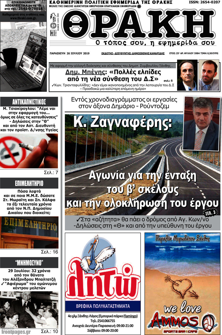 Θράκη