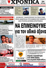 /Χρονικά της Δράμας