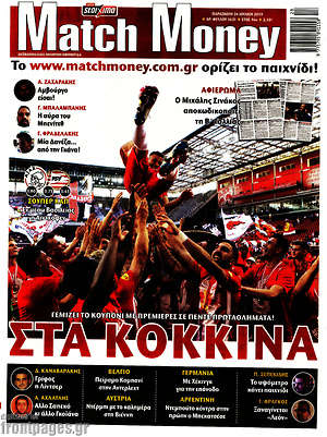 Πρωτοσέλιδο εφημερίδας Match Money - protoselida