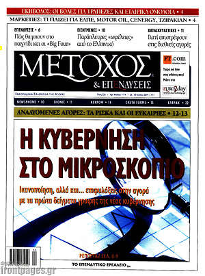Πρωτοσέλιδο Μέτοχος