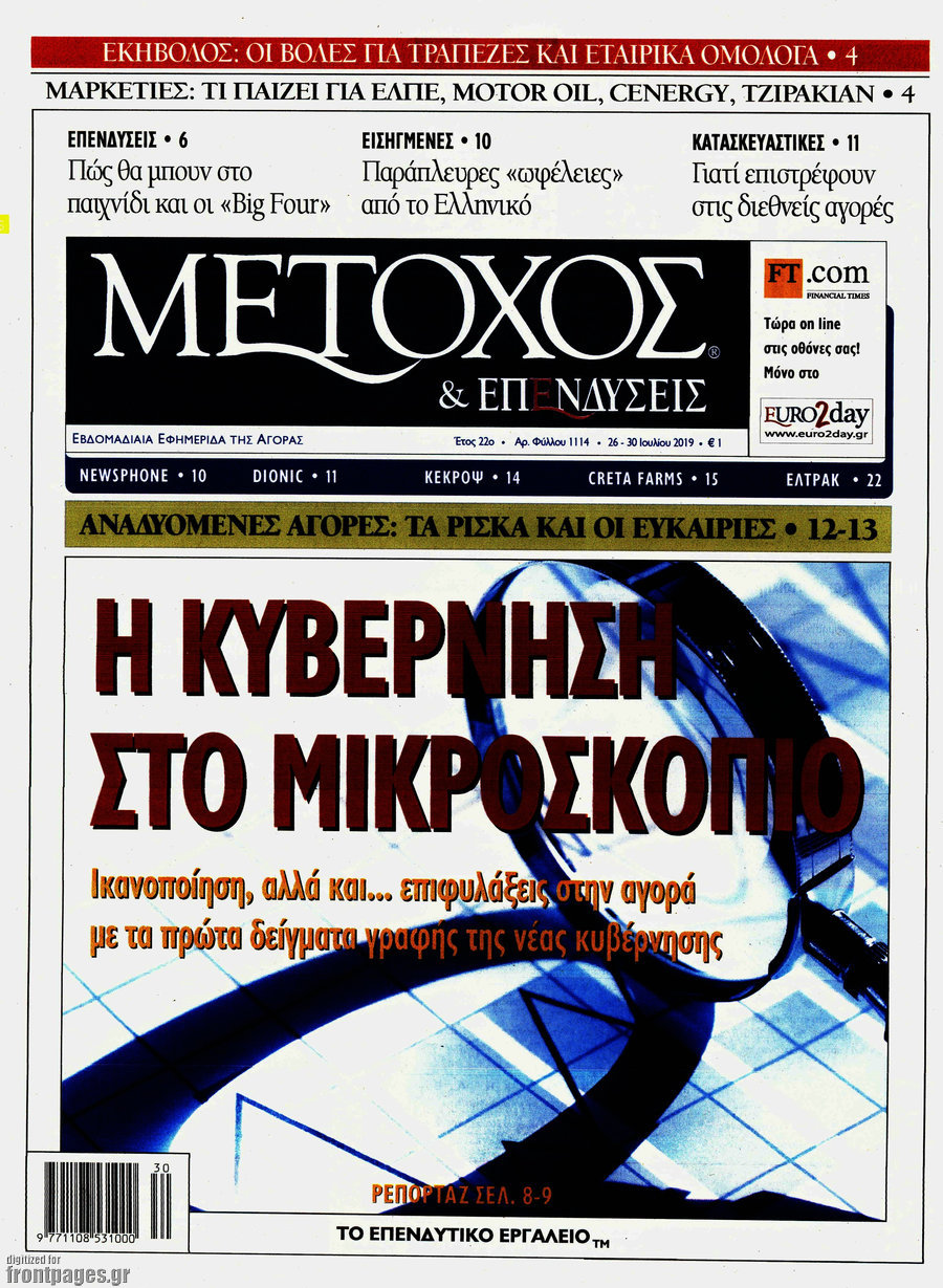 Μέτοχος