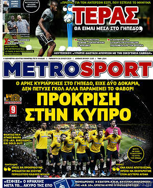 Πρωτοσέλιδο εφημερίδας MetroSport - protoselida