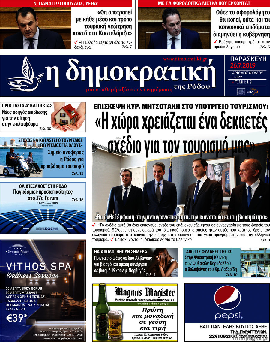 Δημοκρατική Ρόδου