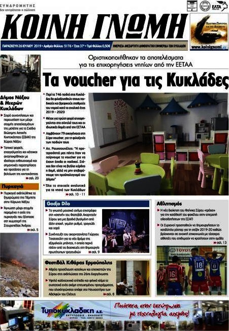 Κοινή Γνώμη