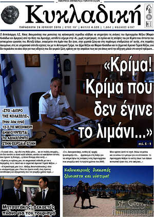 Πρωτοσέλιδο Κυκλαδική