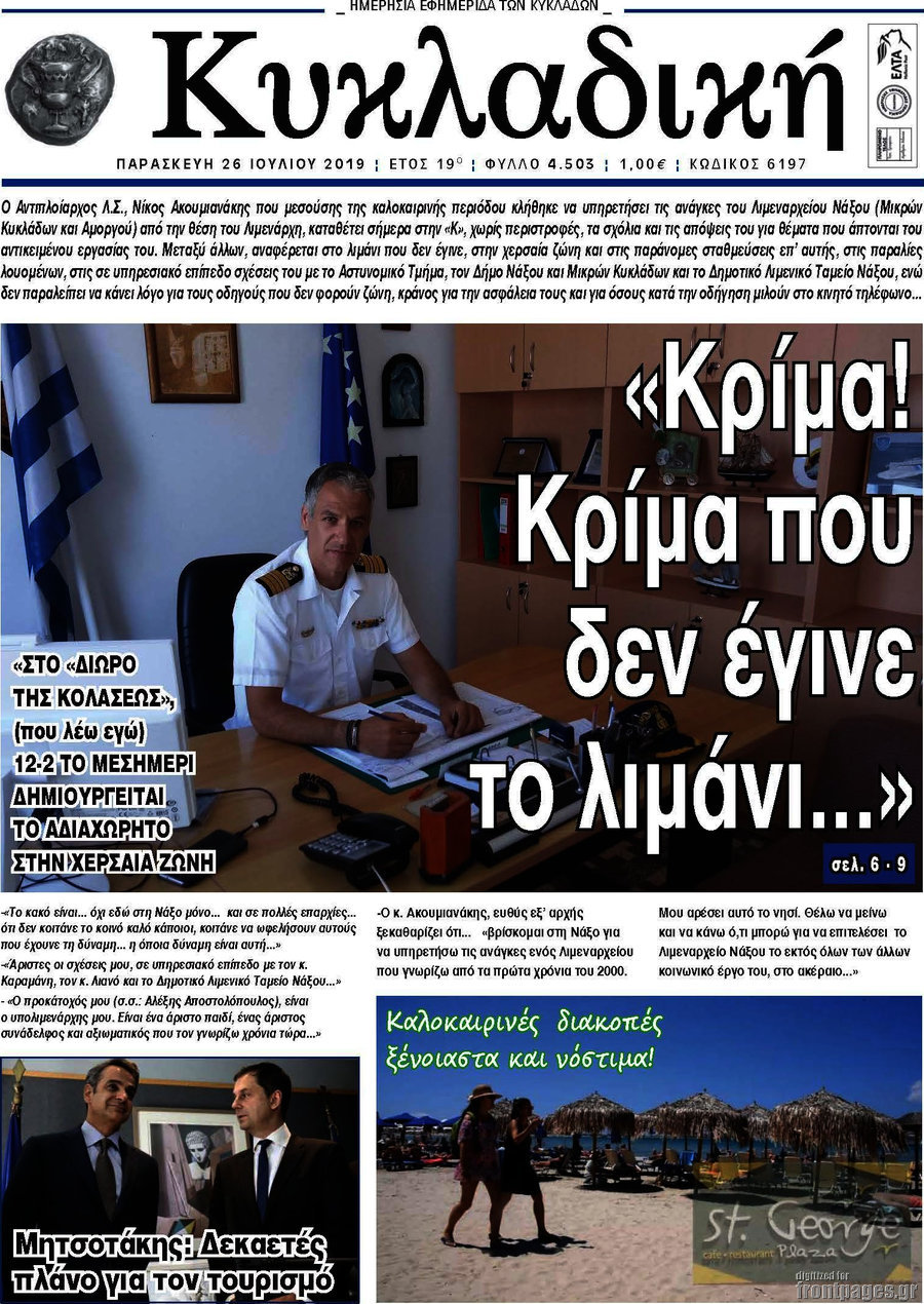 Κυκλαδική