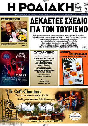 Πρωτοσέλιδο Η Ροδιακή