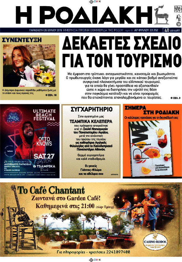 Η Ροδιακή