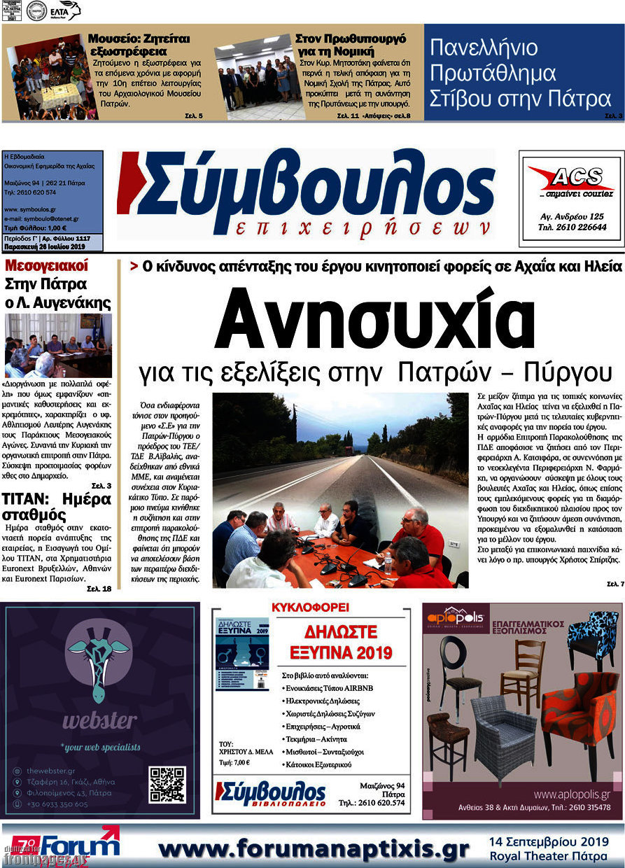 Σύμβουλος