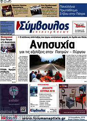 /Σύμβουλος