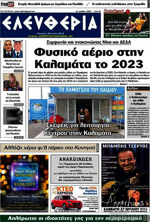 Πρωτοσέλιδο Ελευθερία