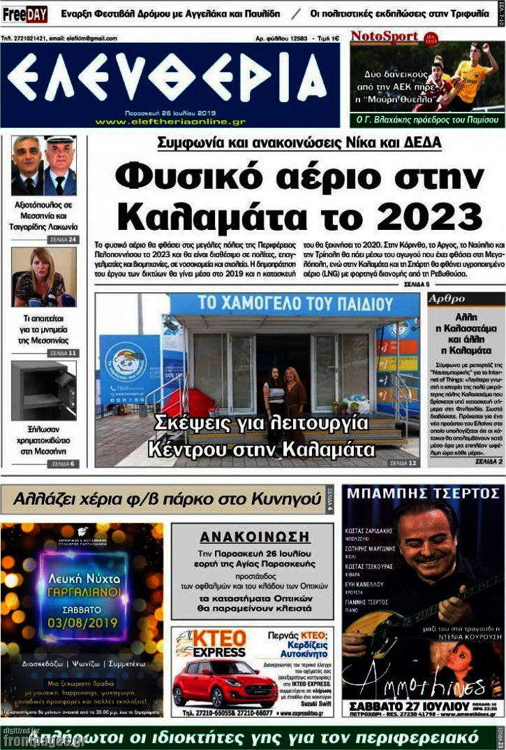 Ελευθερία