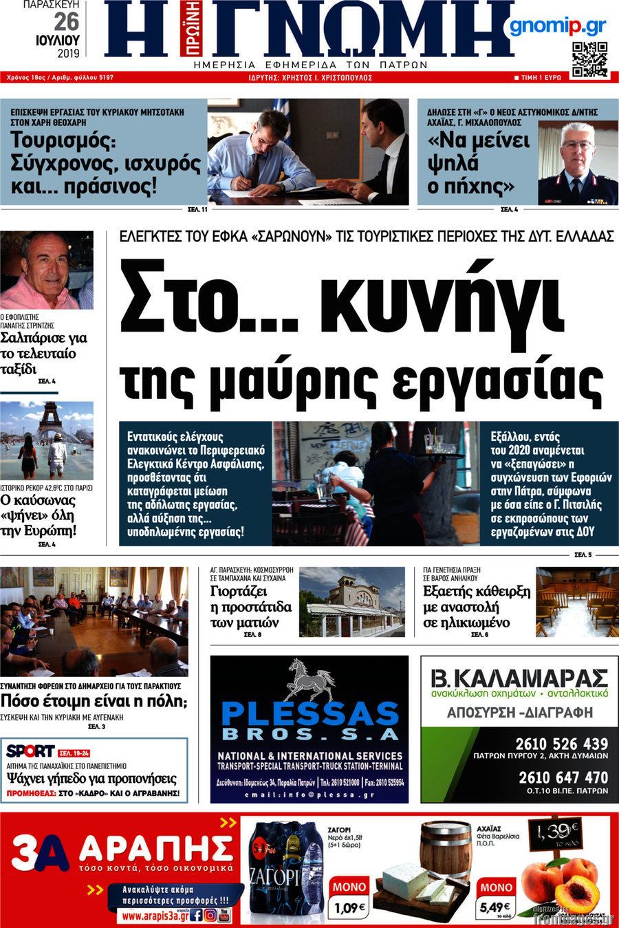 Η Γνώμη