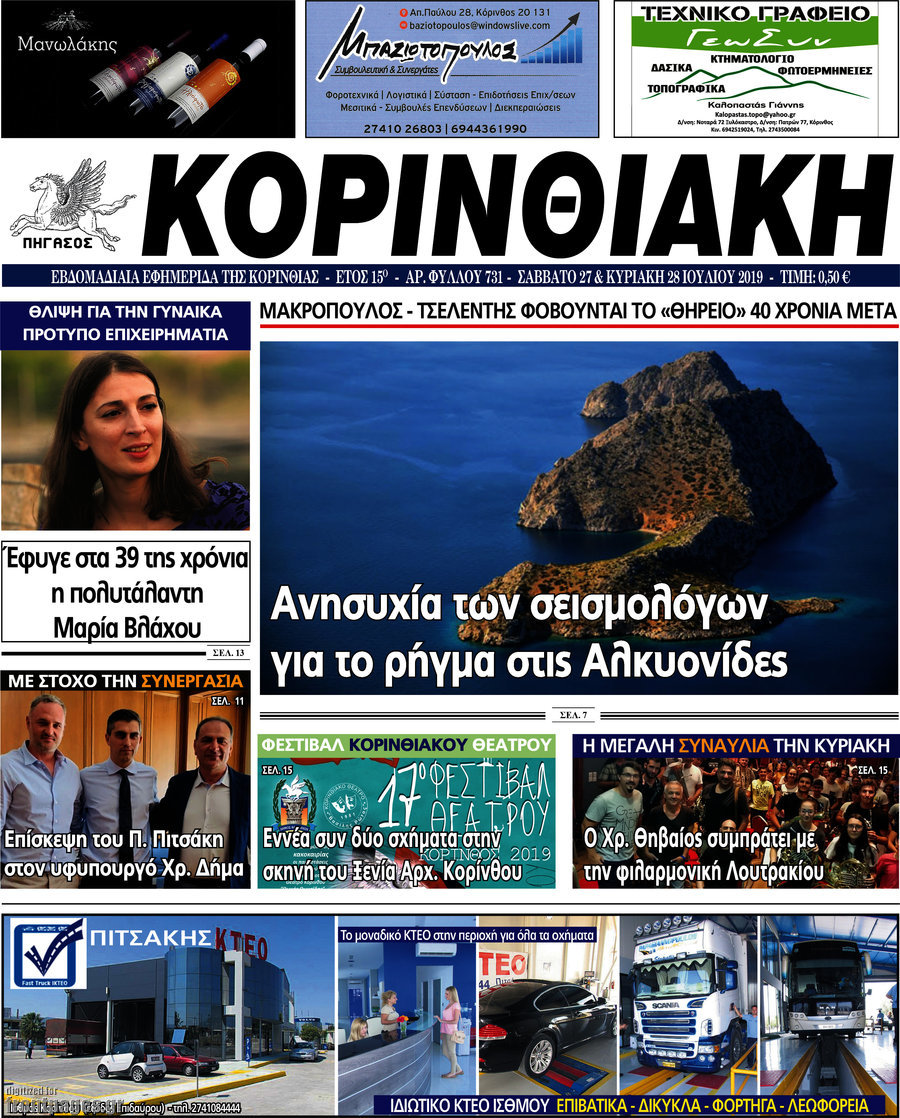 Κορινθιακή