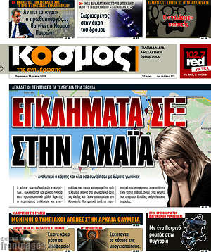 Πρωτοσέλιδο Κόσμος