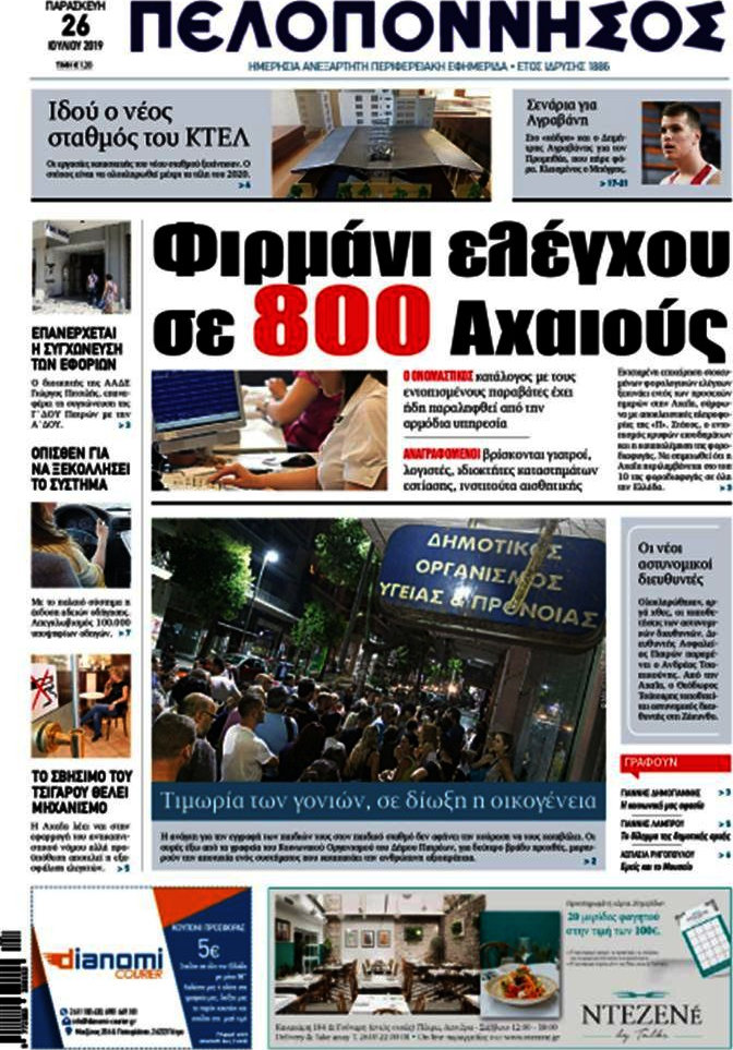 Πελοπόννησος