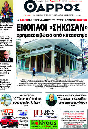 Πρωτοσέλιδο Θάρρος