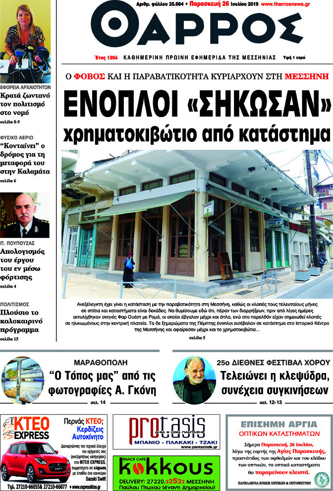 Θάρρος