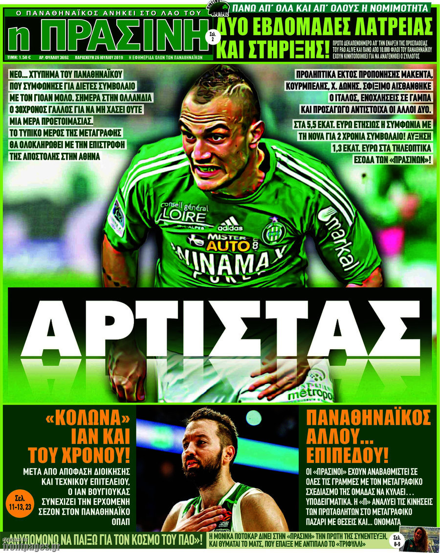 Η Πράσινη