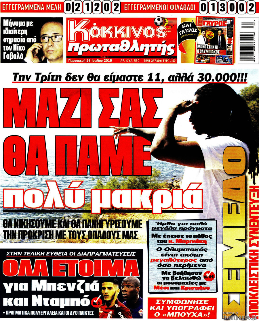 Πρωταθλητής