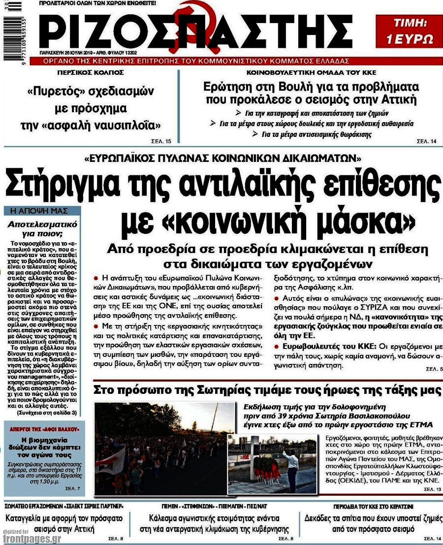 Ριζοσπάστης