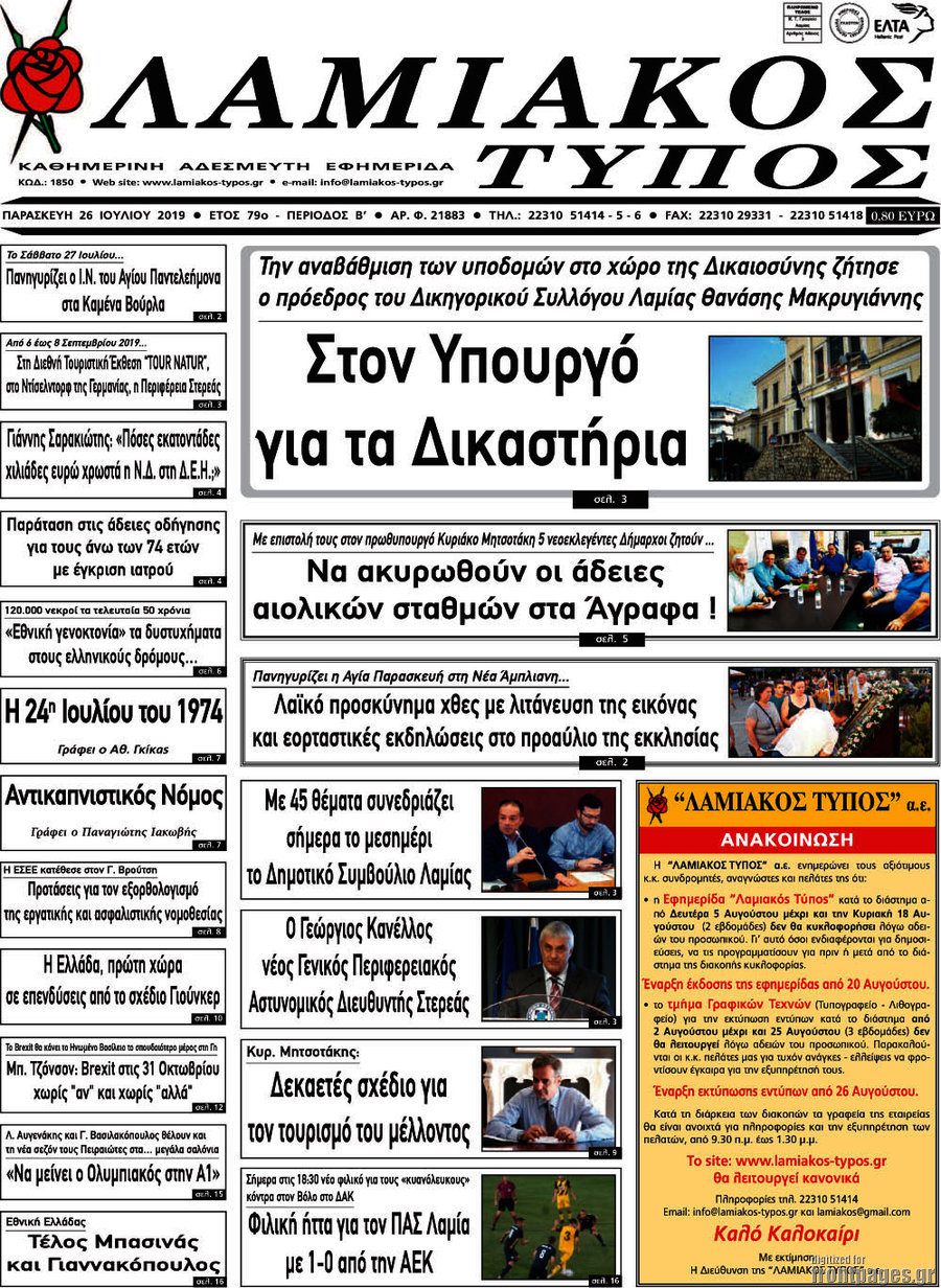 Λαμιακός Τύπος