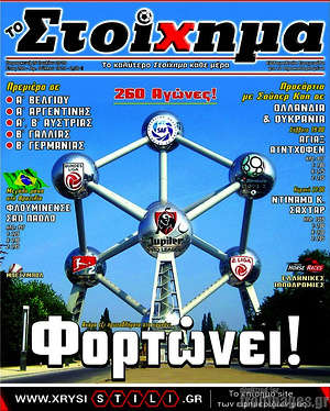 Πρωτοσέλιδο εφημερίδας Προγνωσπόρ Στοίχημα - protoselida