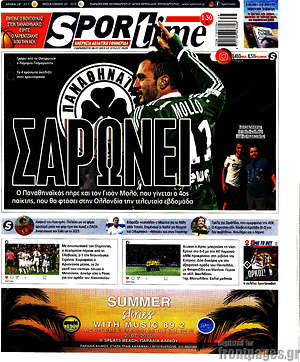 Πρωτοσέλιδο εφημερίδας SporTime - protoselida
