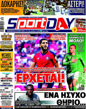 Πρωτοσέλιδο εφημερίδας Sport Day - protoselida