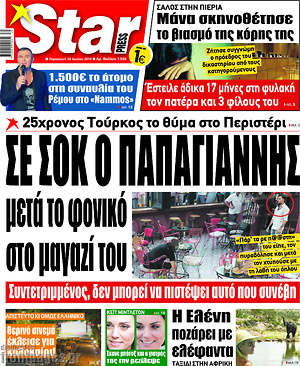 Πρωτοσέλιδο εφημερίδας Star press - protoselida