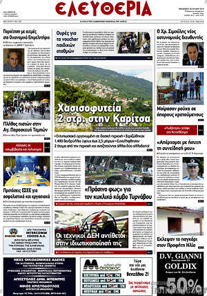 Πρωτοσέλιδο Ελευθερία