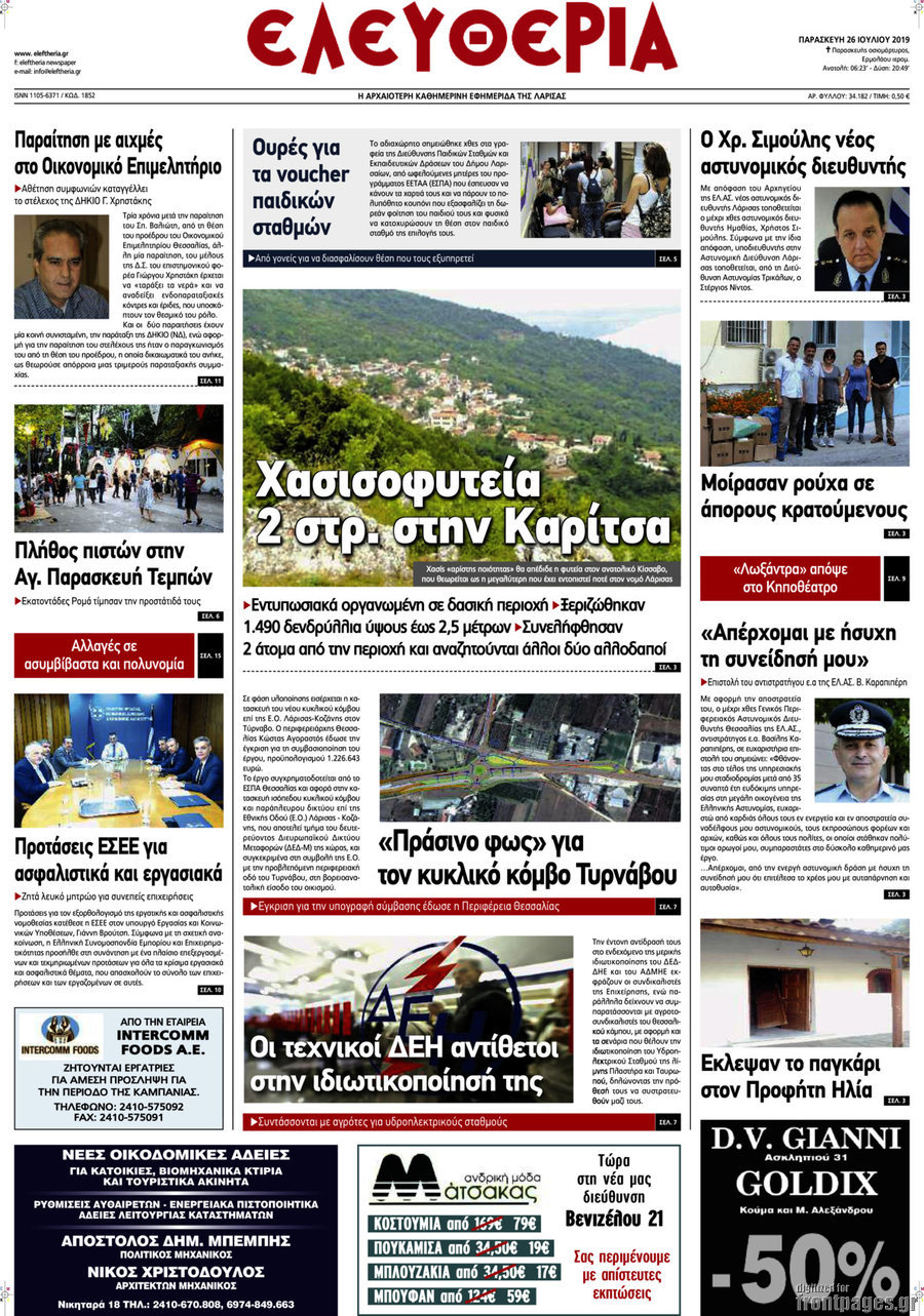 Ελευθερία