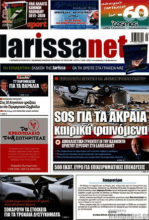 Πρωτοσέλιδο larissanet