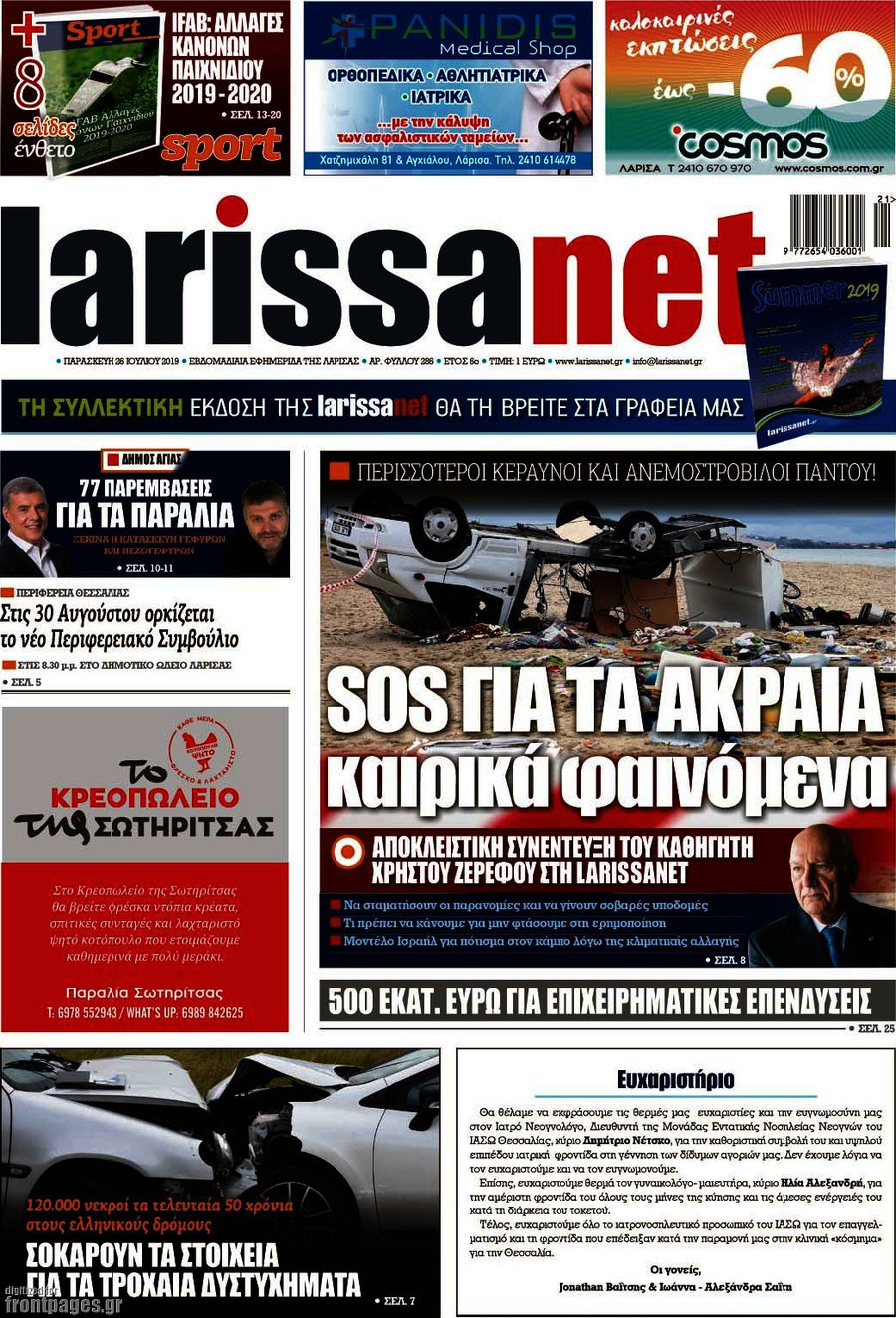 larissanet