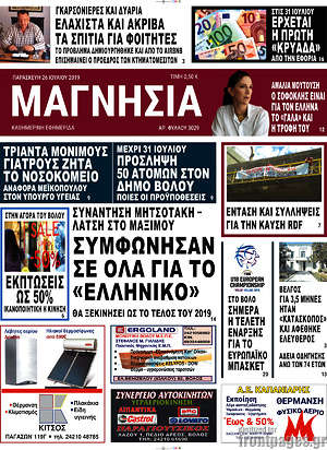 Πρωτοσέλιδο Μαγνησία