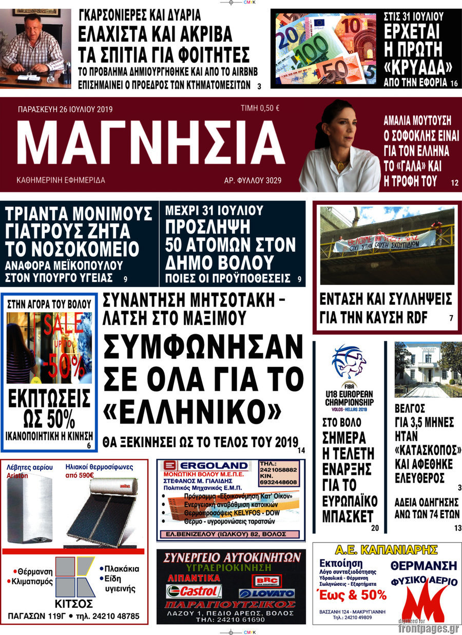 Μαγνησία