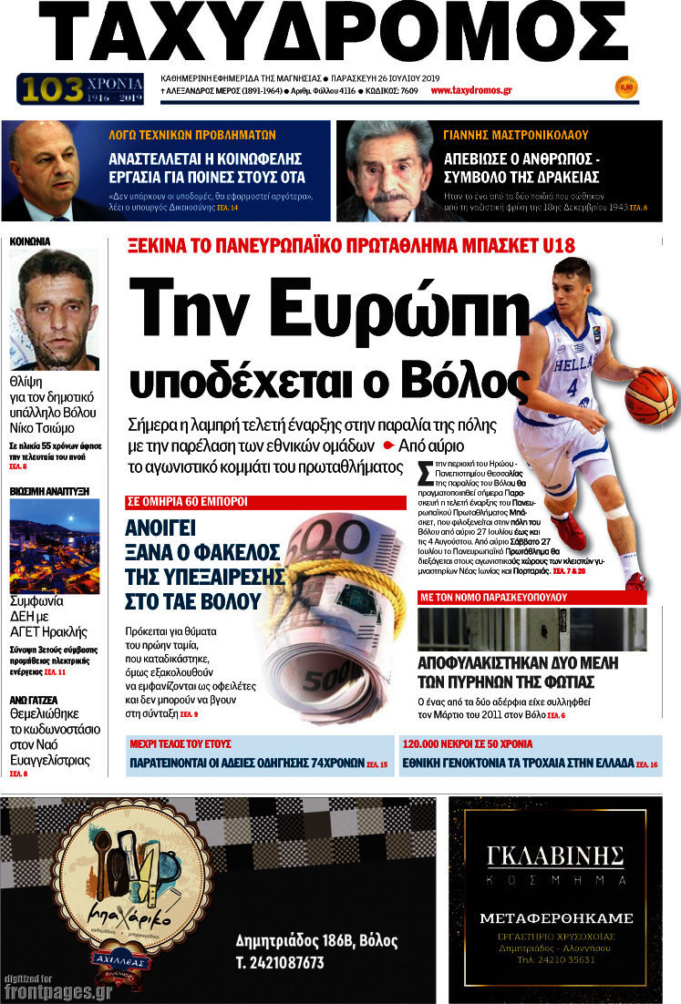Ταχυδρόμος