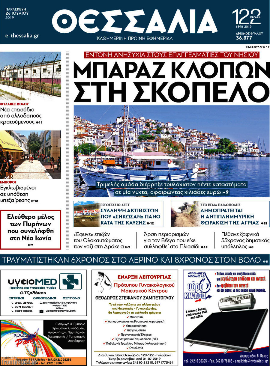 Θεσσαλία