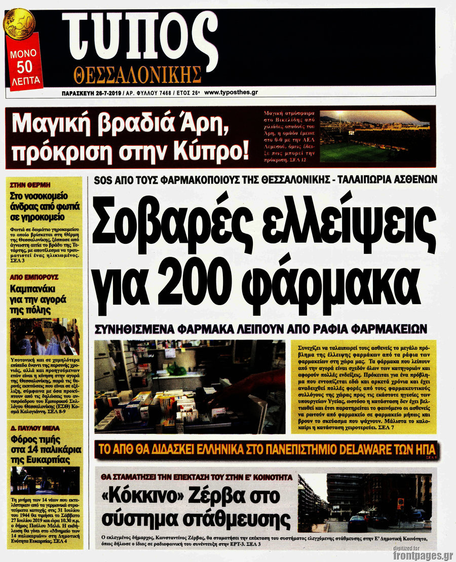 Τύπος Θεσσαλονίκης