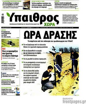 Πρωτοσέλιδο Ύπαιθρος