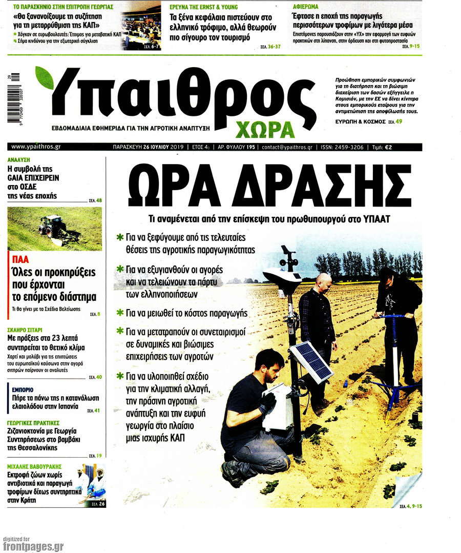 Ύπαιθρος