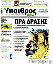 /Ύπαιθρος
