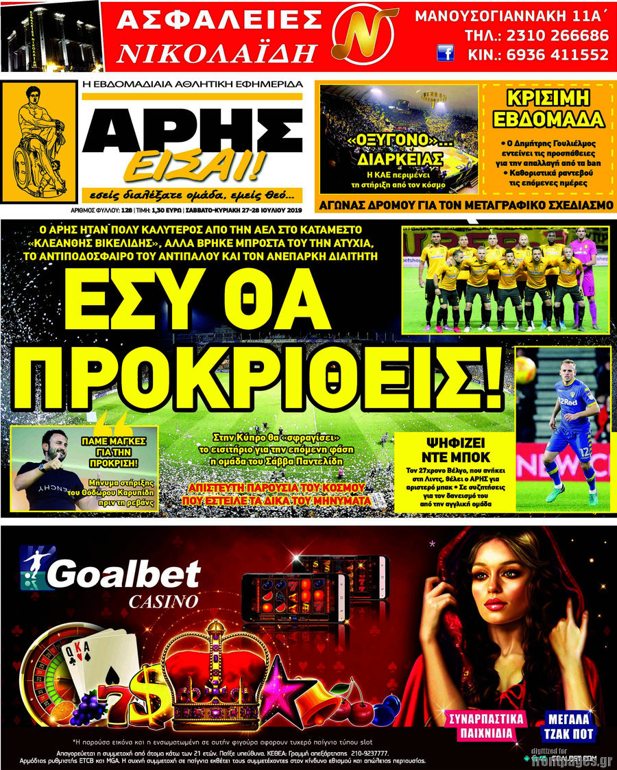 Άρης είσαι