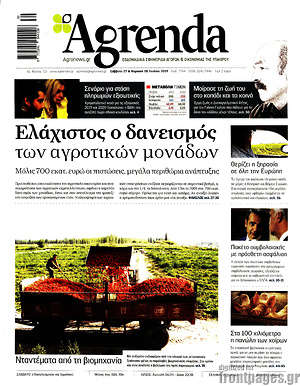 Πρωτοσέλιδο Agrenda