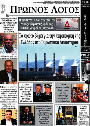 Πρωτοσέλιδο Πρωινός Λόγος