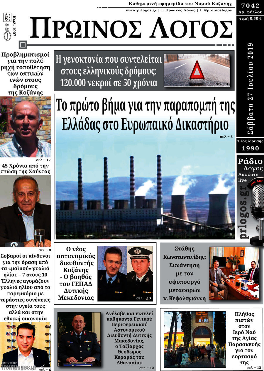 Πρωινός Λόγος