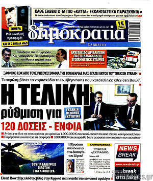 Δημοκρατία: Η τελική ρύθμιση για 120 δόσεις - ΕΝΦΙΑ