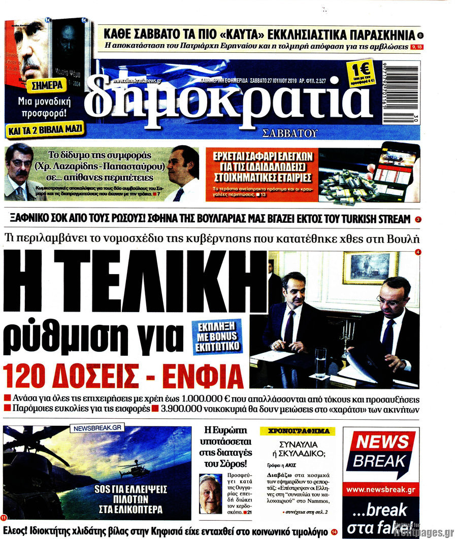 Δημοκρατία