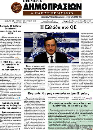 Πρωτοσέλιδο Εφημερίς Δημοπρασιών