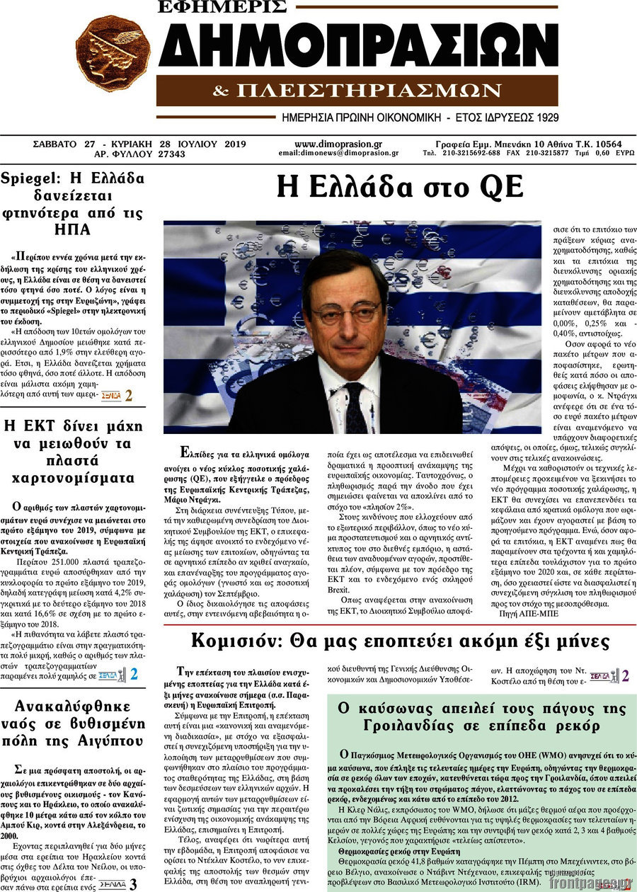 Εφημερίς Δημοπρασιών